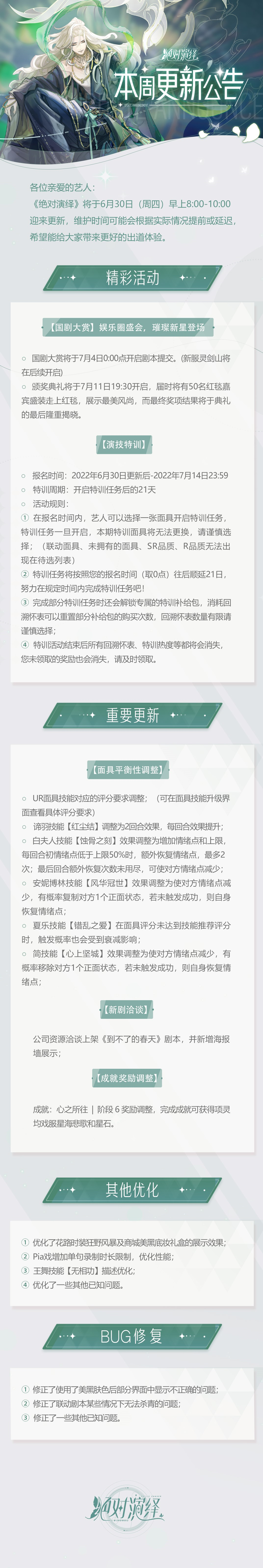 国剧大赏隆重开幕！新剧和特训齐上线！本周更新公告一览！
