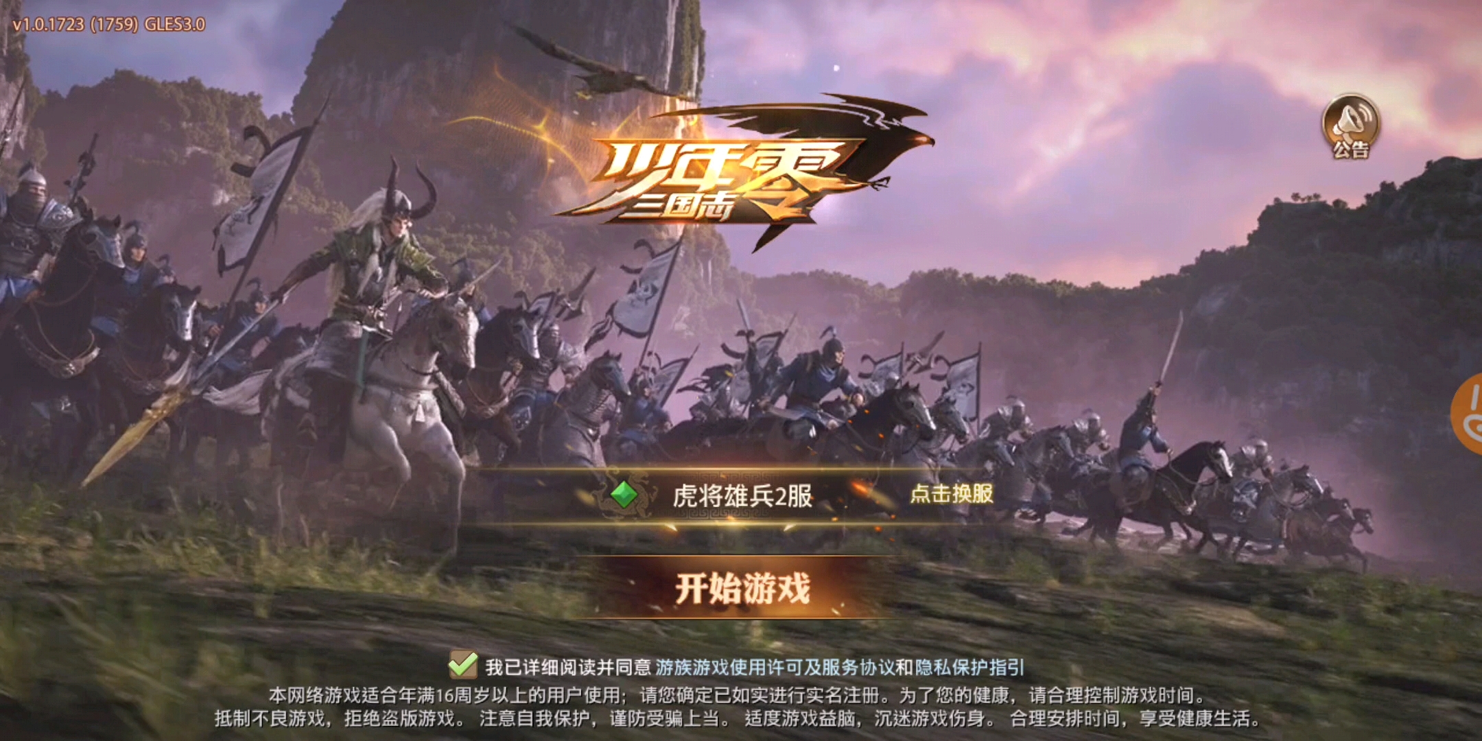 少年三国志.零