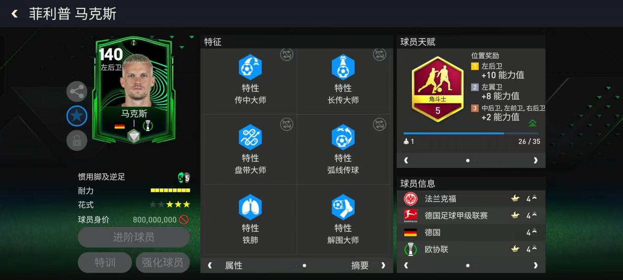 角斗士天赋球员推荐——马克斯