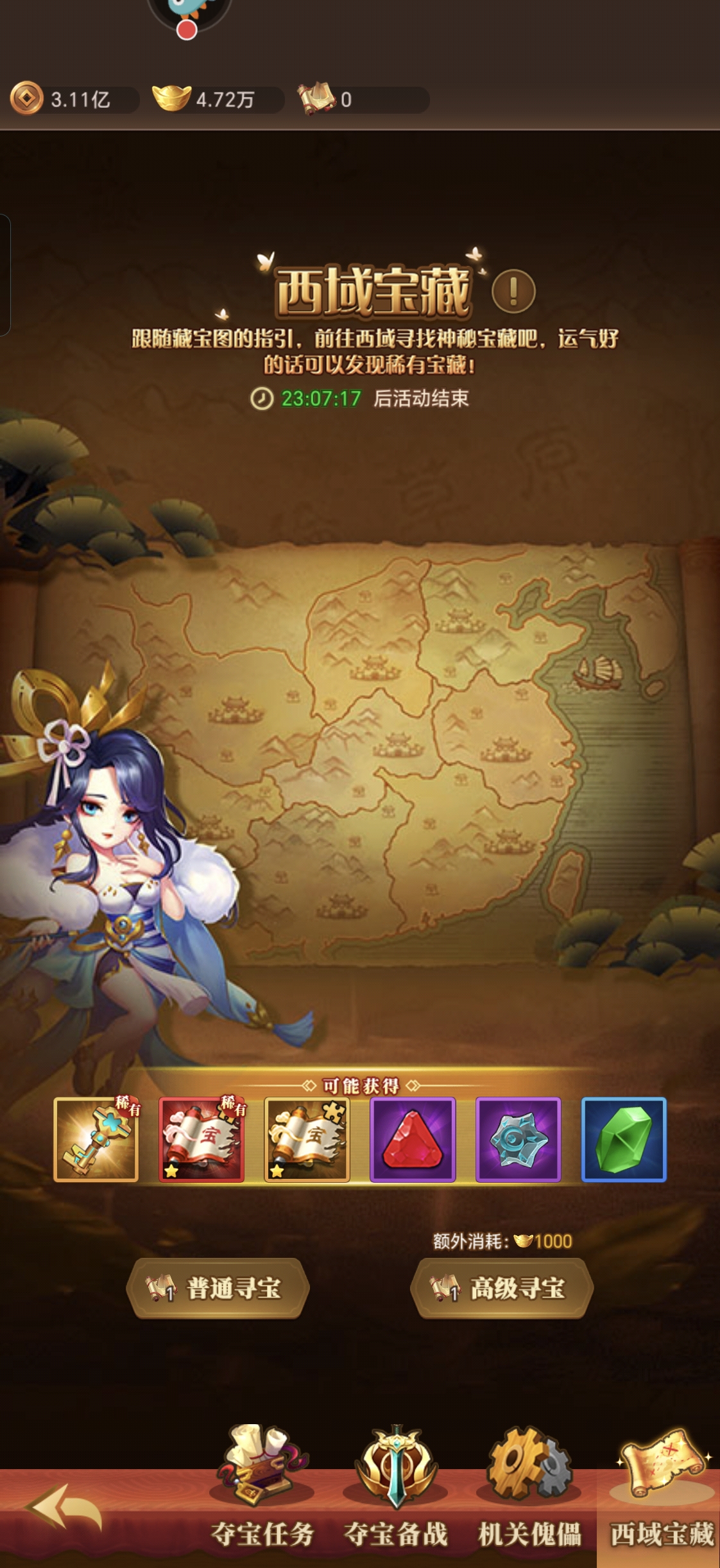 夺宝奇兵！！