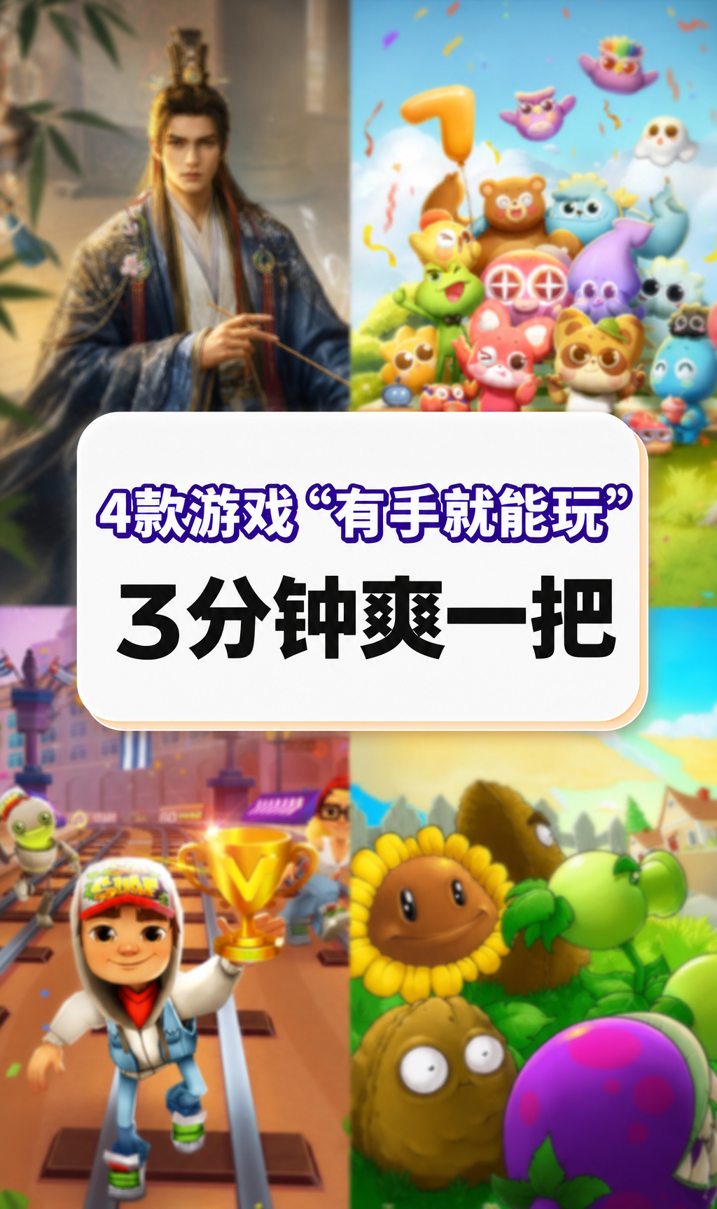 别怕复杂！这4款游戏“有手就能玩”，3分钟爽一把。