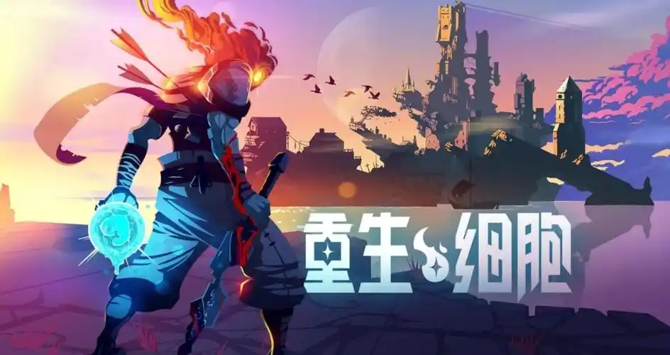 《重生细胞》刀刀暴击闯地牢，细胞重生爽到停不下来！
