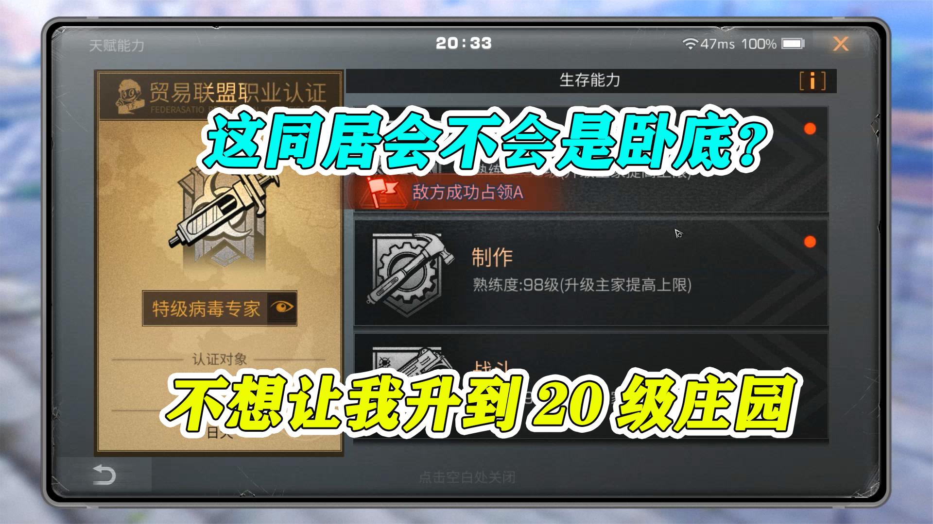 明日之后：这同居是敌人派来的卧底？为了阻止我升到20级庄园？