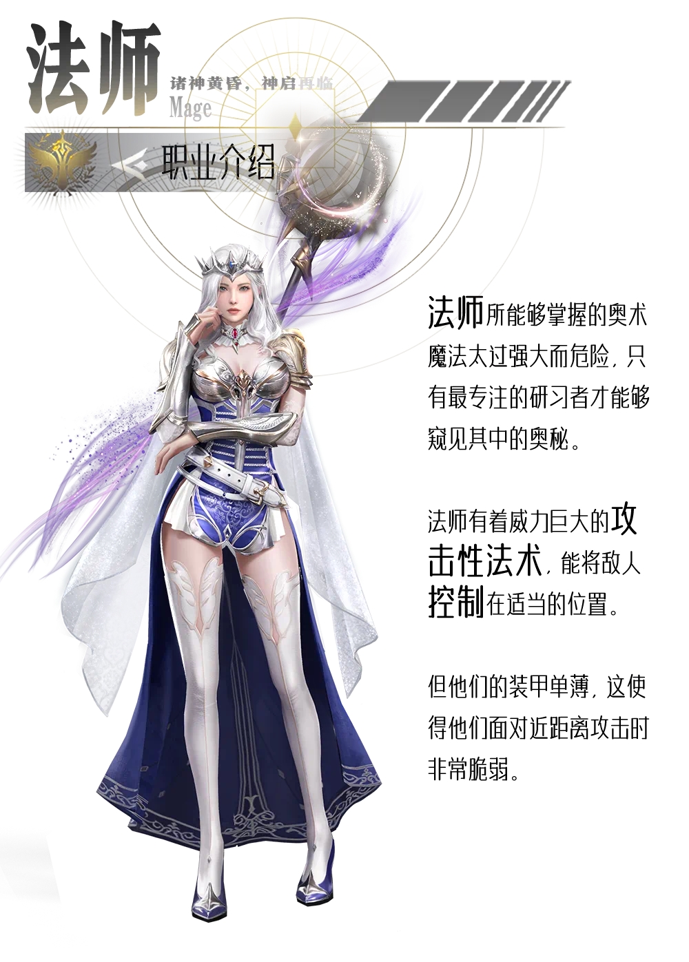 【职业介绍】法师篇：威力巨大的攻击性法术！