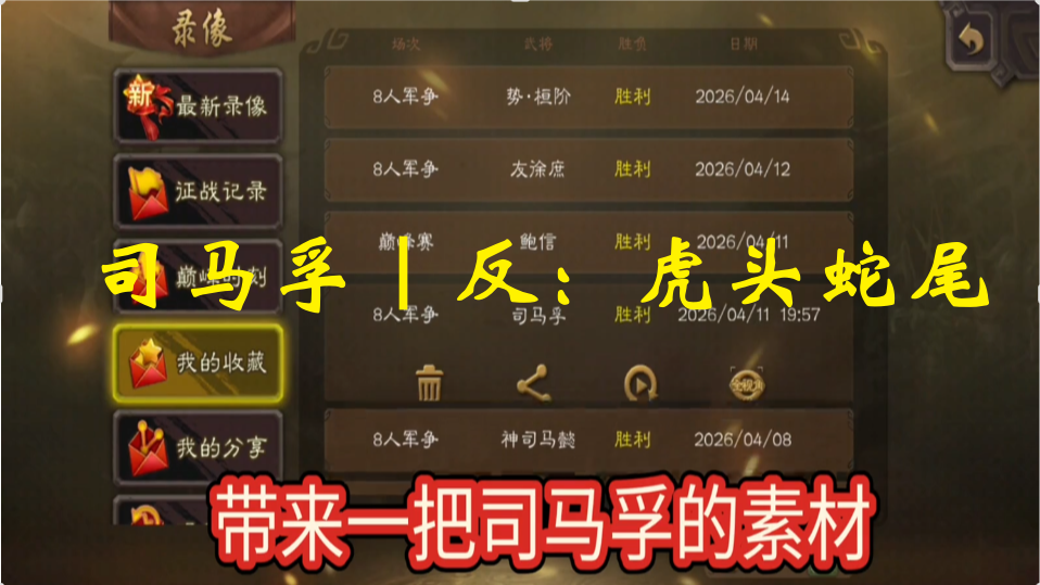 司马孚｜反：虎头蛇尾