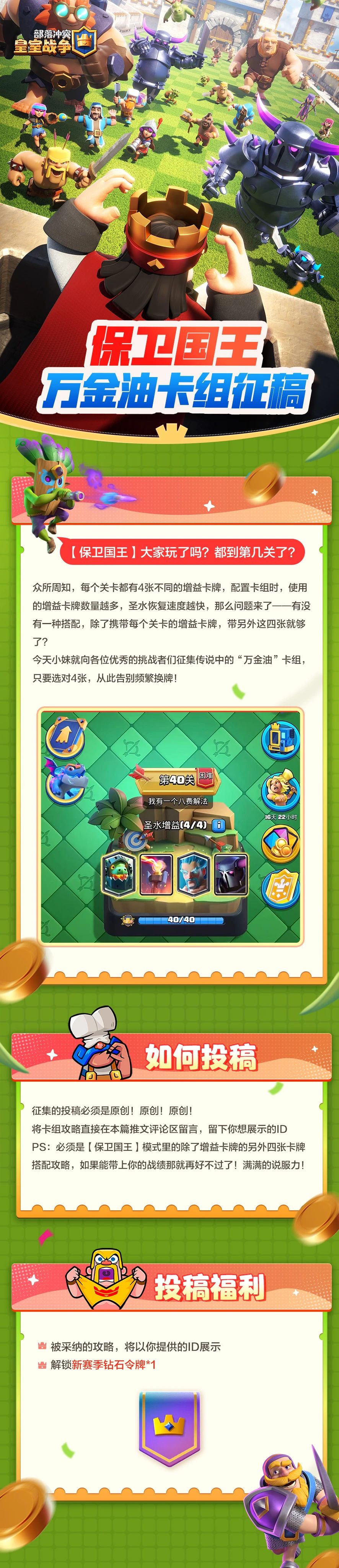 有奖征稿 | 保卫国王万金油，一路丝滑到底！