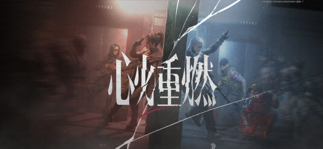 这次可不能读档！「心火重燃」赛季剧情任务详解