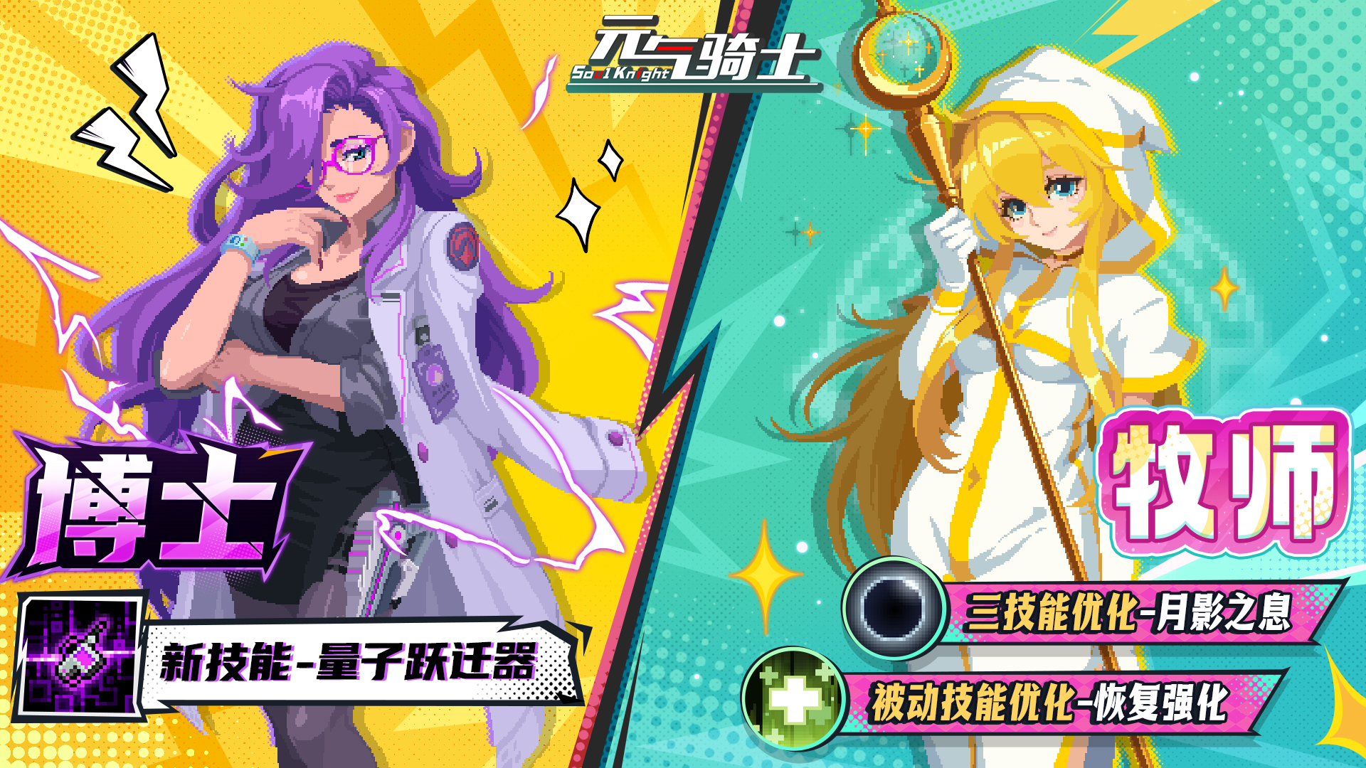 【更新预告02】博士全新三技能登场！牧师技能焕新！