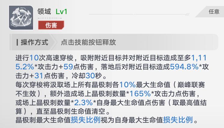 幻塔：武器绝响技能效果详解，晶极刺数量很重要
