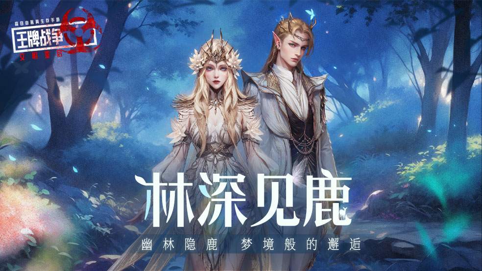 先锋爆料|幽林隐鹿，梦境般的邂逅！