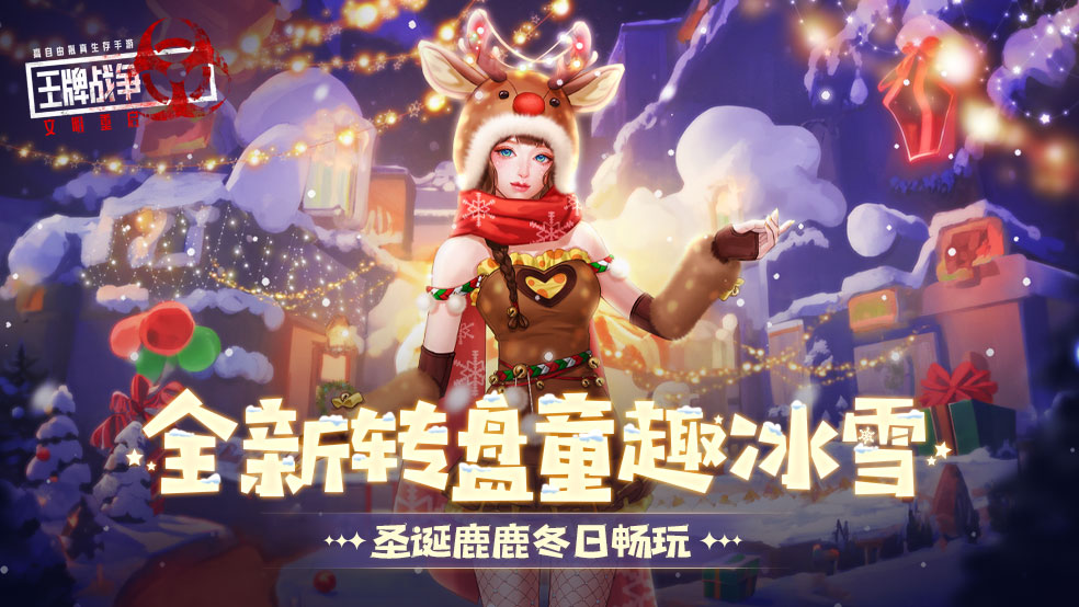 先锋爆料|全新转盘童趣冰雪，圣诞麋鹿冬日畅玩！