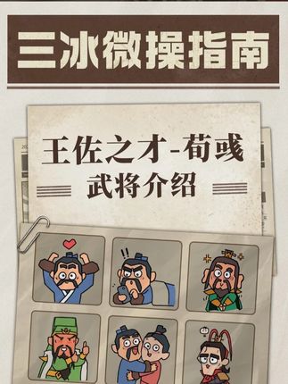 【资讯】武将介绍之荀彧