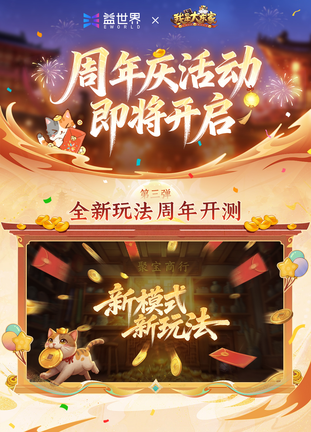 五载绘长卷，东家共华年，《我是大东家》五周年庆盛典即将开启！精彩内容抢先看