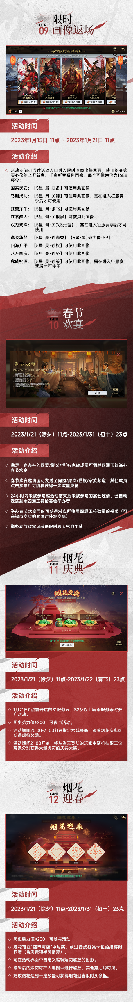 《率土之滨》2023春节活动预告