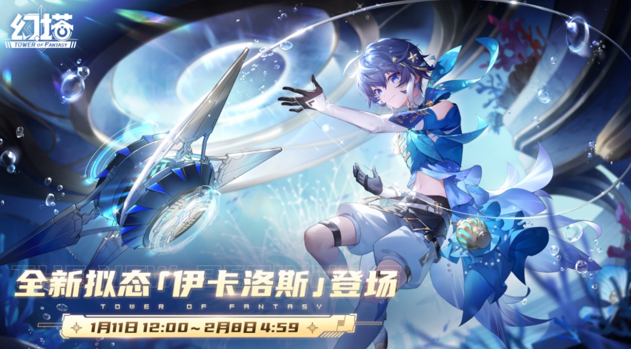 游戏五日谈：幻塔金翎新岁版本上线，新拟态伊卡洛斯超飒