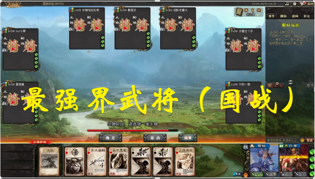 最强界武将（国战）