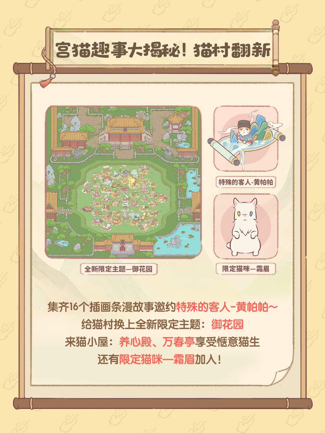 《猫咪和汤》公测活动爆料：云游紫禁~