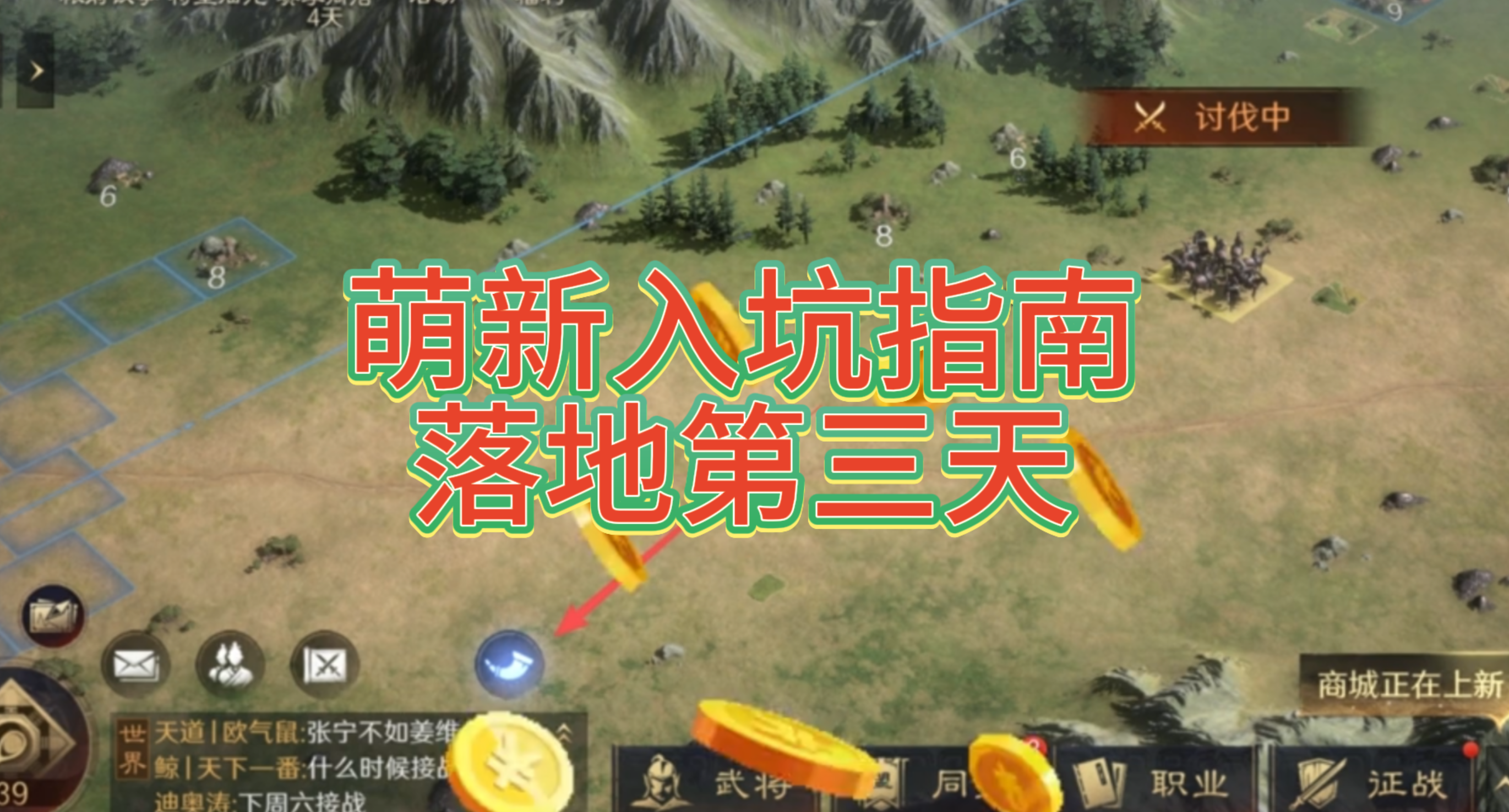 萌新入坑指南-落地第三天