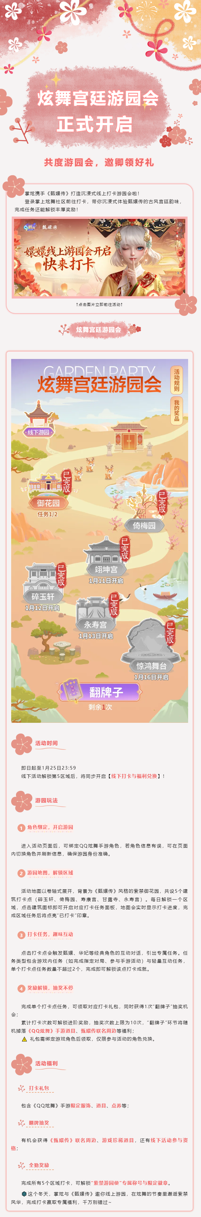 【掌炫×甄嬛传线上游园会正式开启】共度游园会，邀卿领好礼~