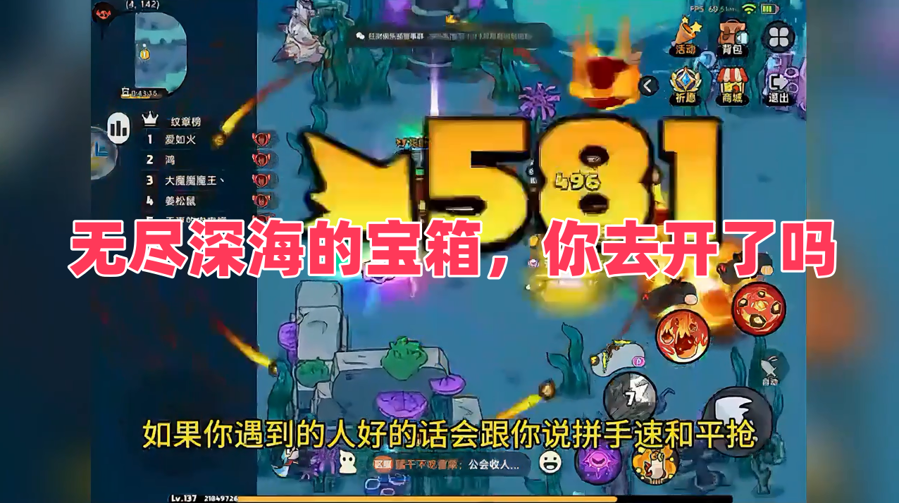 无尽深海的宝箱，你去开了吗