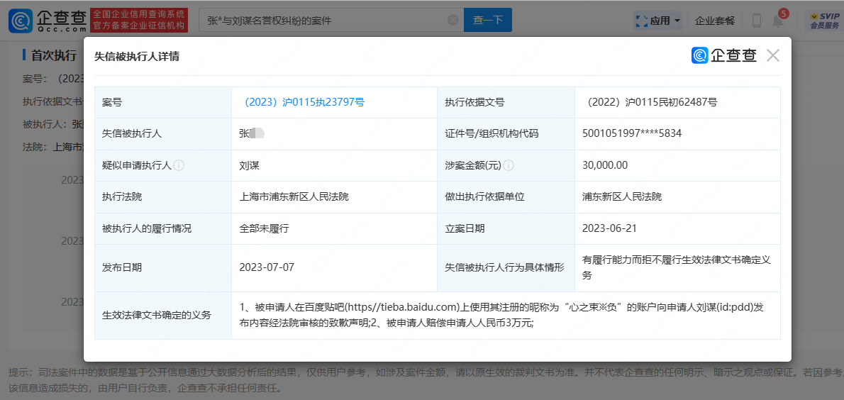 拒赔3万元成为老赖！造谣PDD打假赛案点燃公众怒火！
