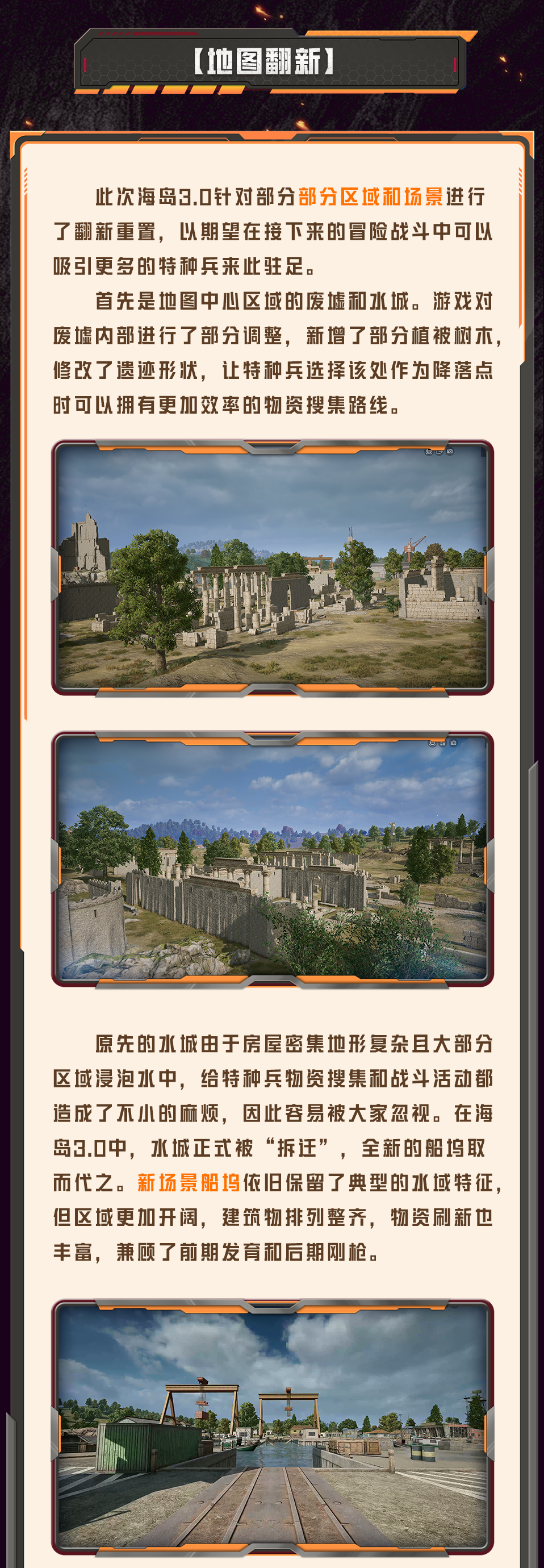 新版本爆料丨经典海岛全面焕新，《和平精英》海岛3.0全新来袭！