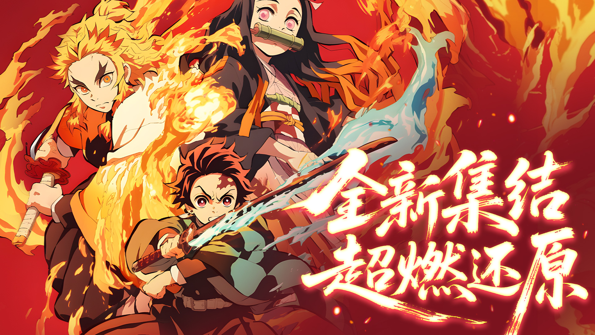 鬼灭正版手游《风暴之眼》今日10:00-12:00停服维护公告