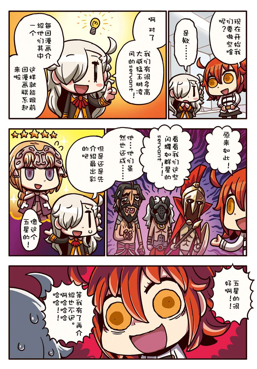 漫畫從漫畫了解fgo1620話