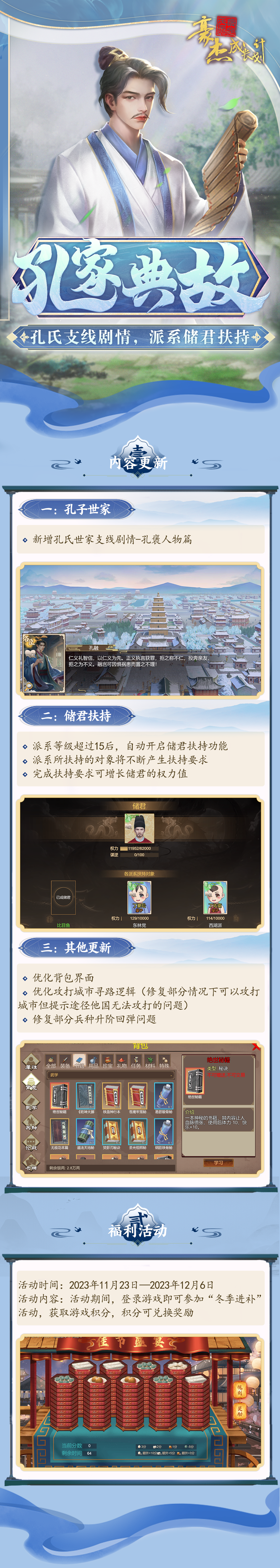 【更新公告】11月23日 孔家支线剧情，派系储君扶持