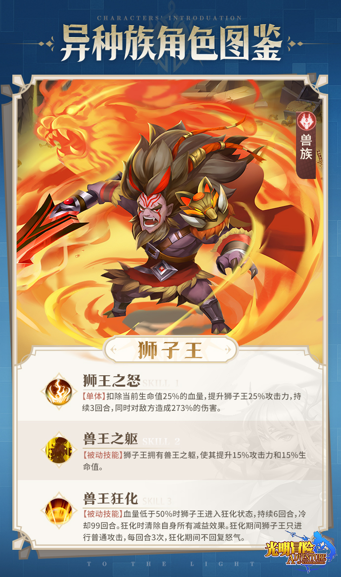 【英雄图鉴】兽族：狮子王