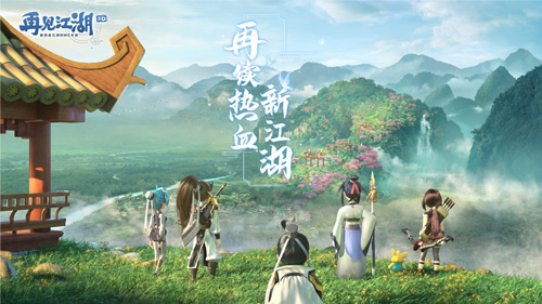 《再见江湖》晒预约赢好礼