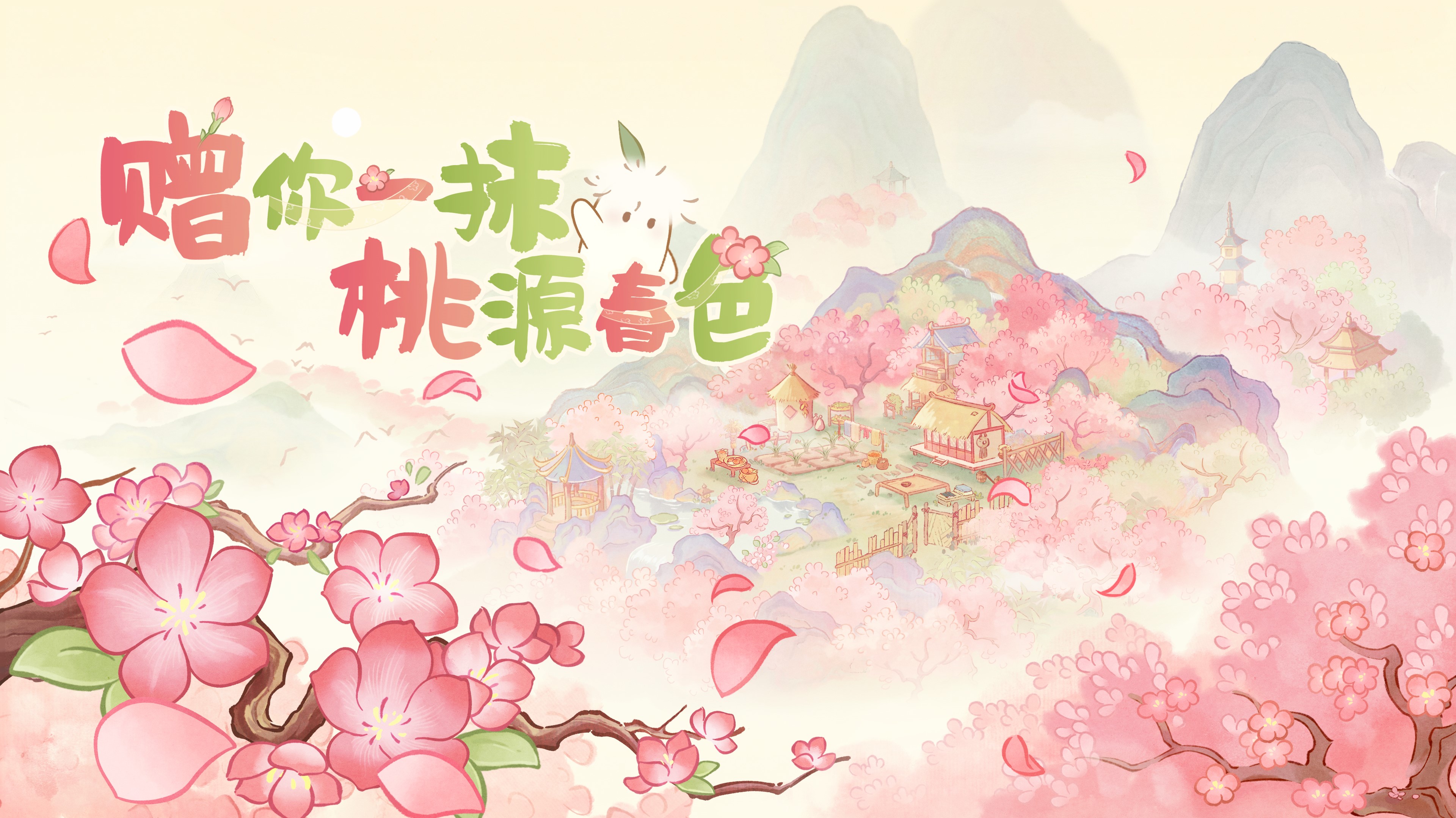 【有奖活动】赠你一抹桃源春色