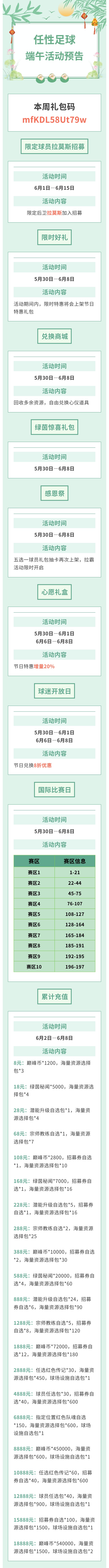 活动预告|粽情绿茵，足跃端阳