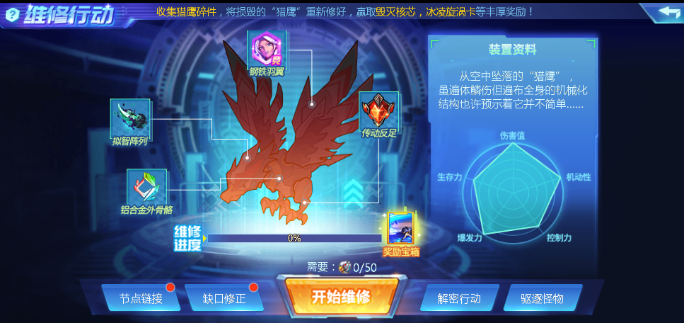 【时空猎人】10月11日更新公告