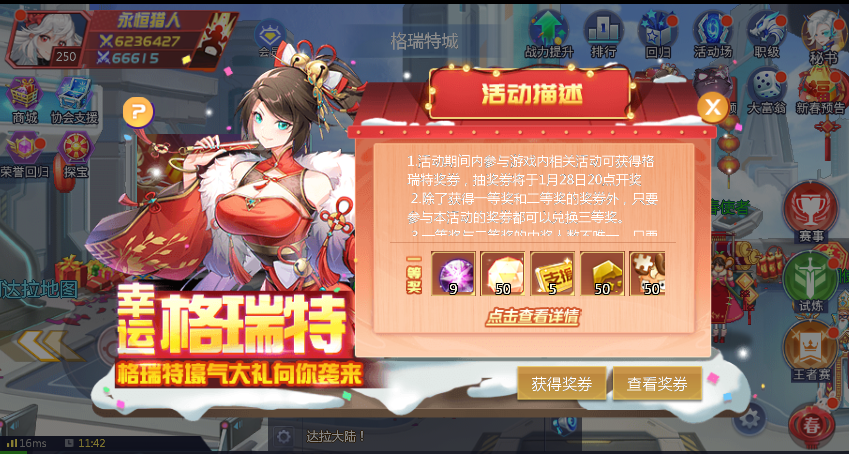 【时空猎人】1月25日更新公告