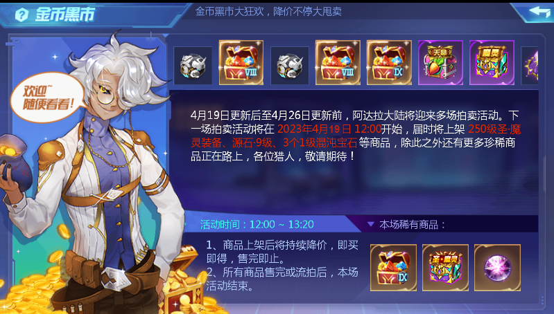 【时空猎人】4月19日更新公告
