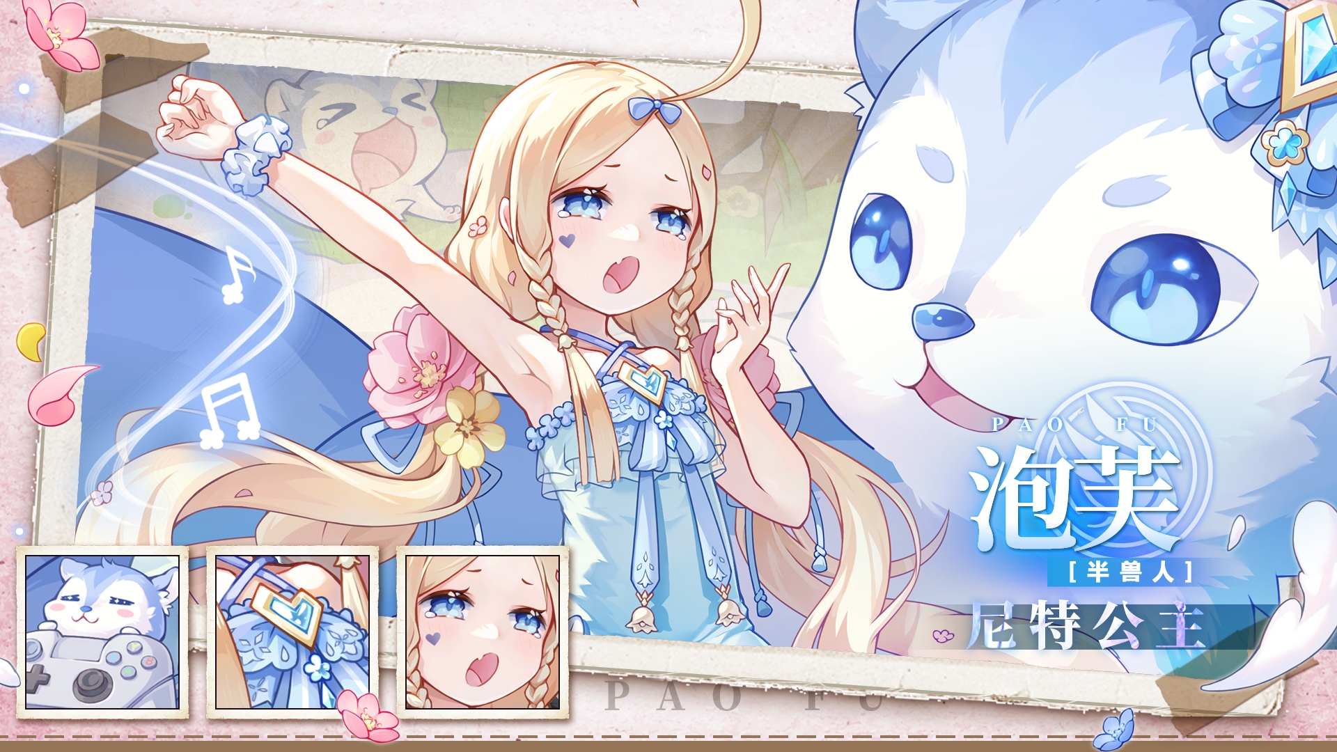 （礼包码）【少女初见】尼特公主·泡芙
