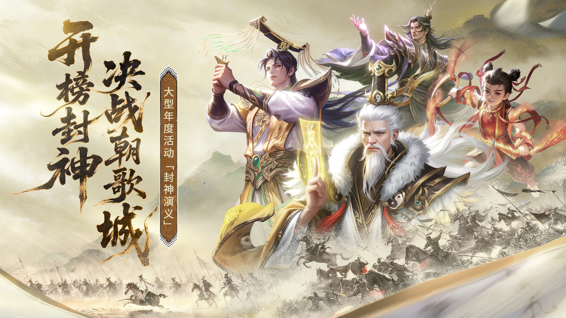 《朕的江山》大型年度活动【封神演义】即将上线！
