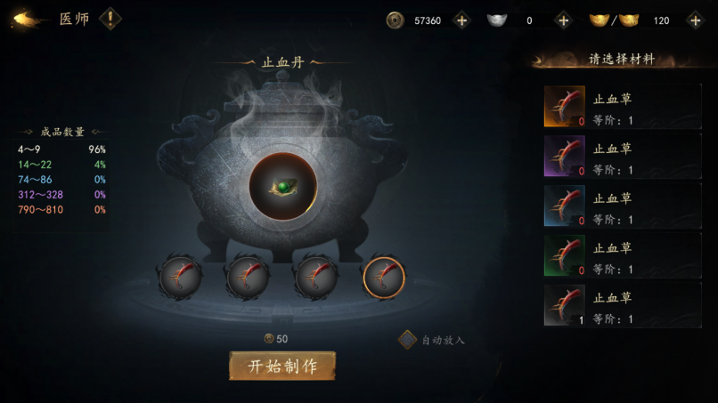  《剑中》生活技能攻略
