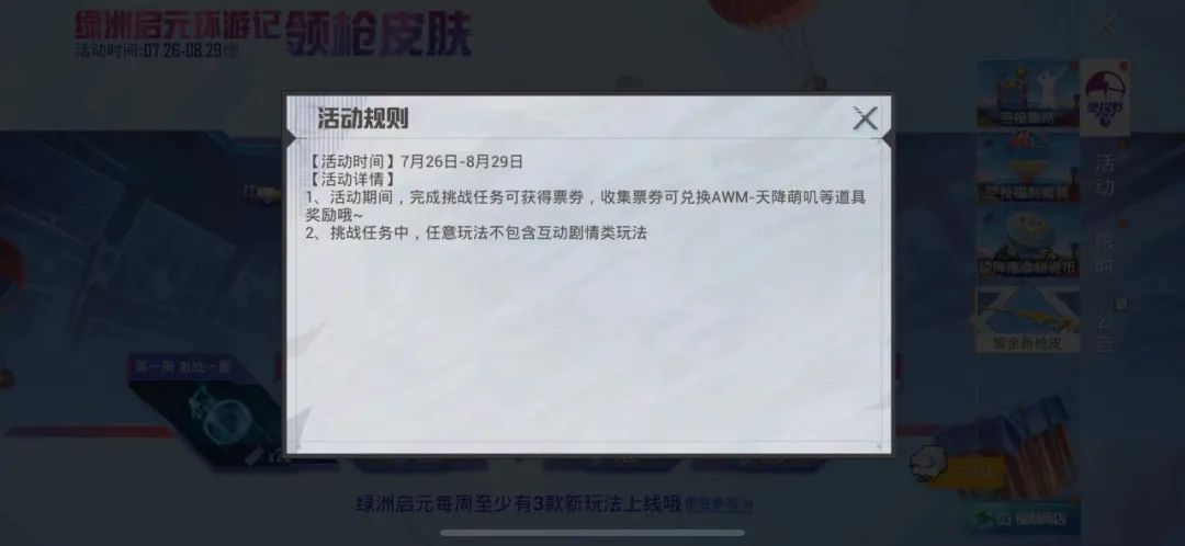 绿洲启元重磅上新周现已开启！体验爆款玩法领枪皮！