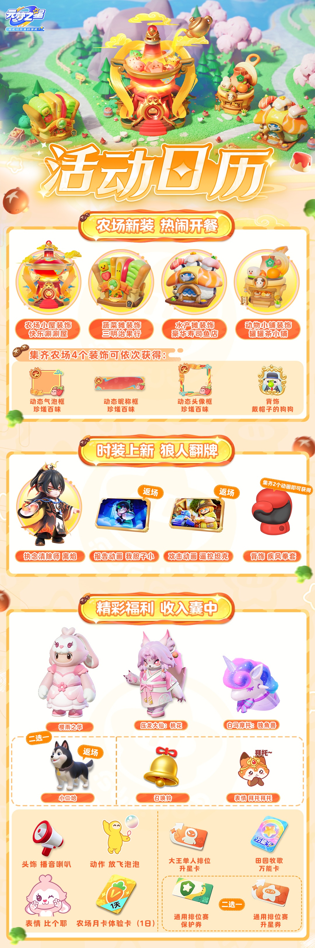 【本周活动日历】农场新装，热闹开餐（3月20日更新）