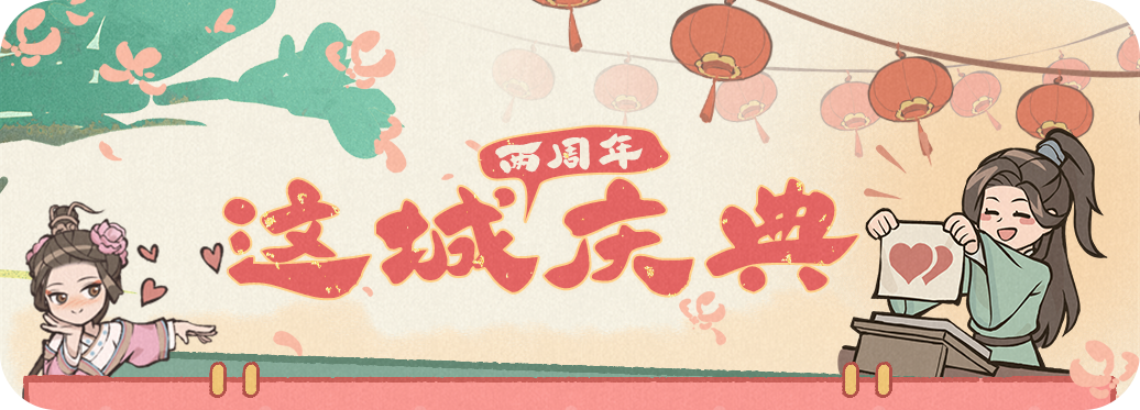 “良田情缘计划“开启，参与甜蜜情缘PK，赢周年庆戎车皮肤大奖！