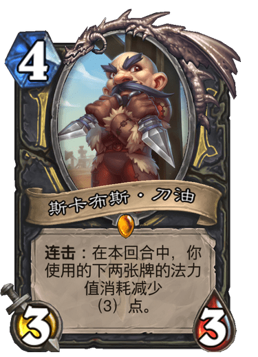 炉石传说-让对手尝尝什么是高爆发，刀油奇迹贼玩法及卡组推荐