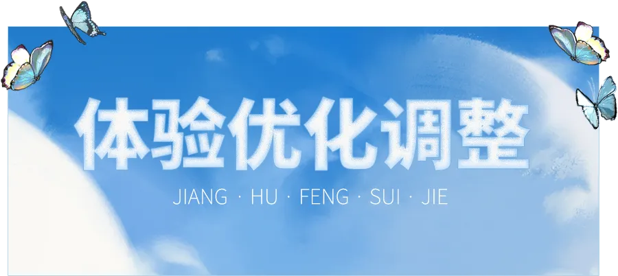 本周优化 | 新增扣血食品·大内秘制固本汤，星阵礼包能够加入一键开启列表。