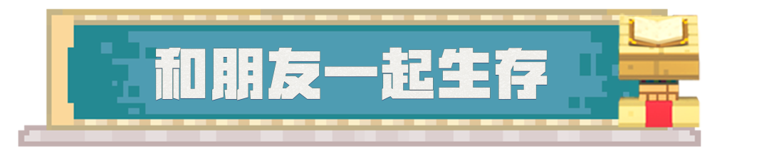 在冰刺平原上，只有趣图可以拯救你