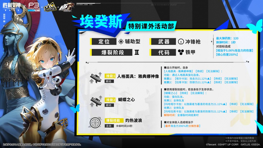 角色战斗演示 | 埃癸斯