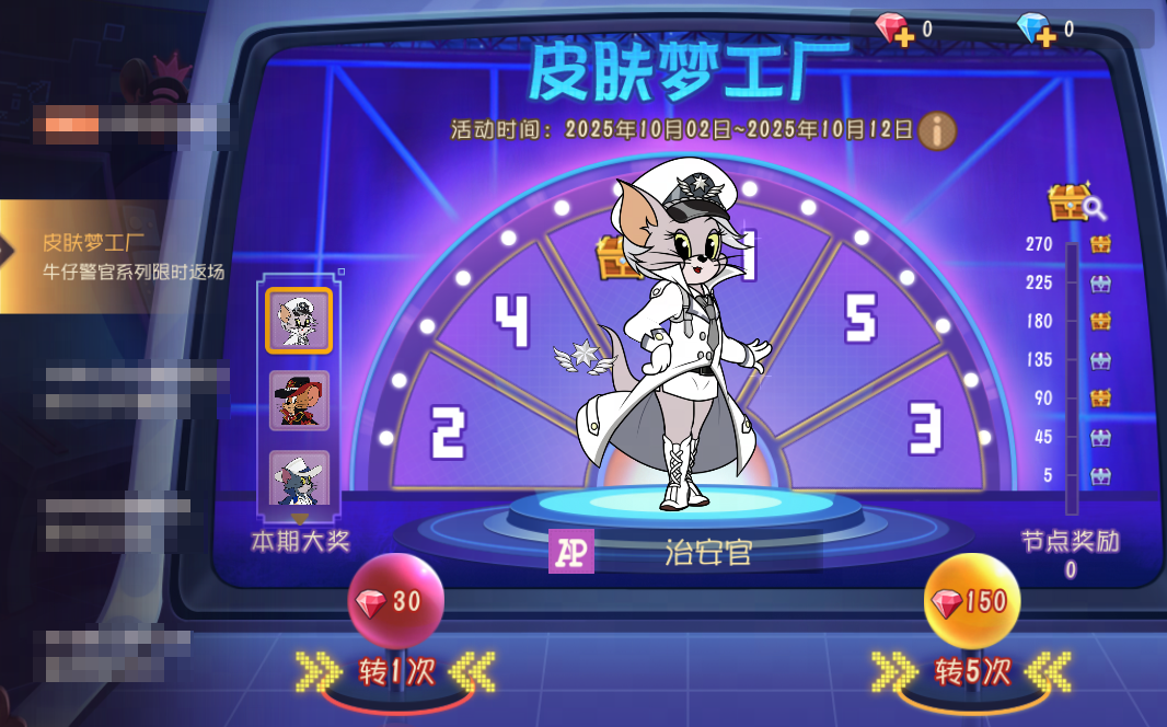 牛仔警官系列闪耀回归！猫鼠治安小队贴心守护你安全~