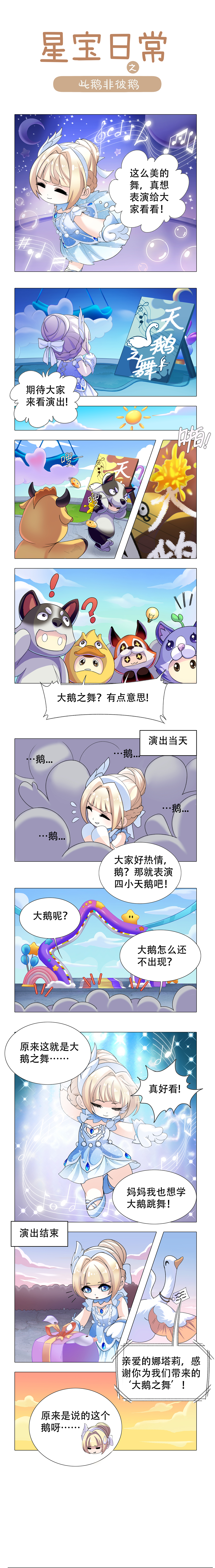 星宝日常 | 此鹅非彼鹅