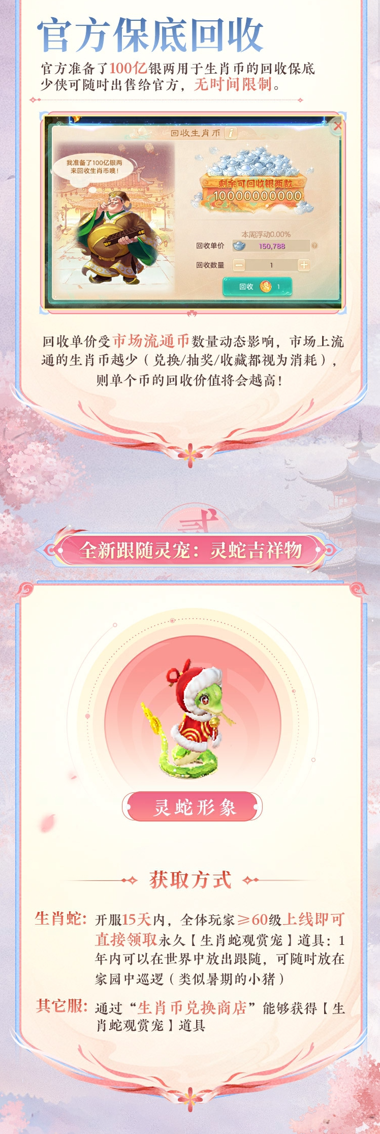 生肖大服【生肖·蛇】预约开启，携生肖币等八大福利内容震撼来袭！