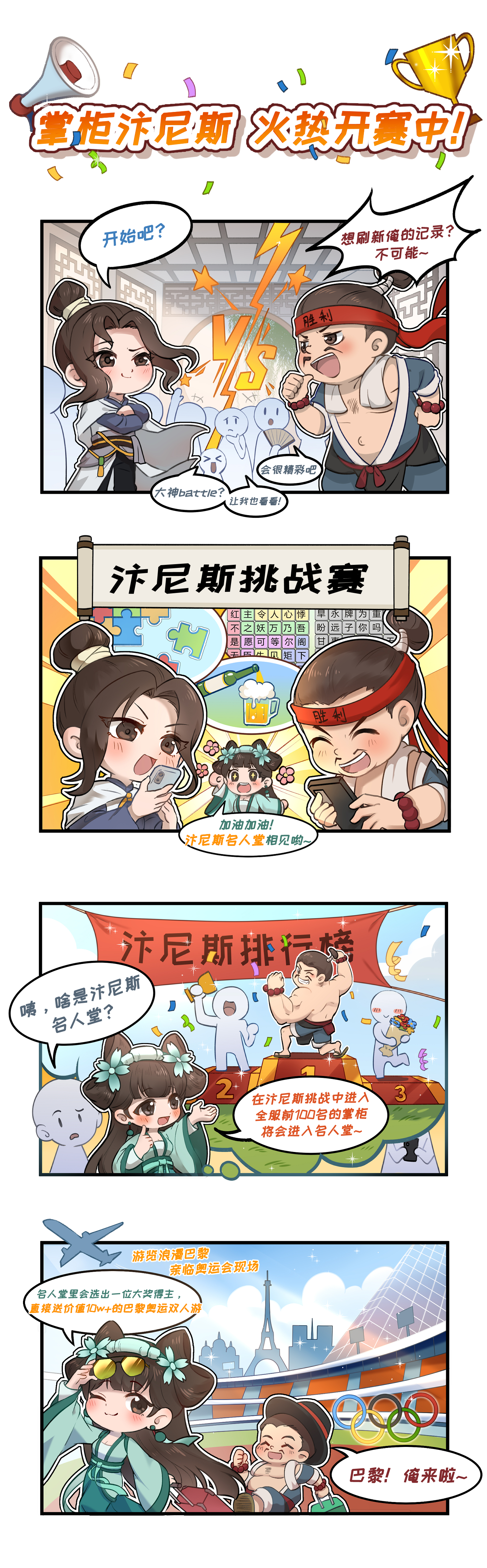 【四格小剧场】掌柜汴尼斯 火热开赛中！